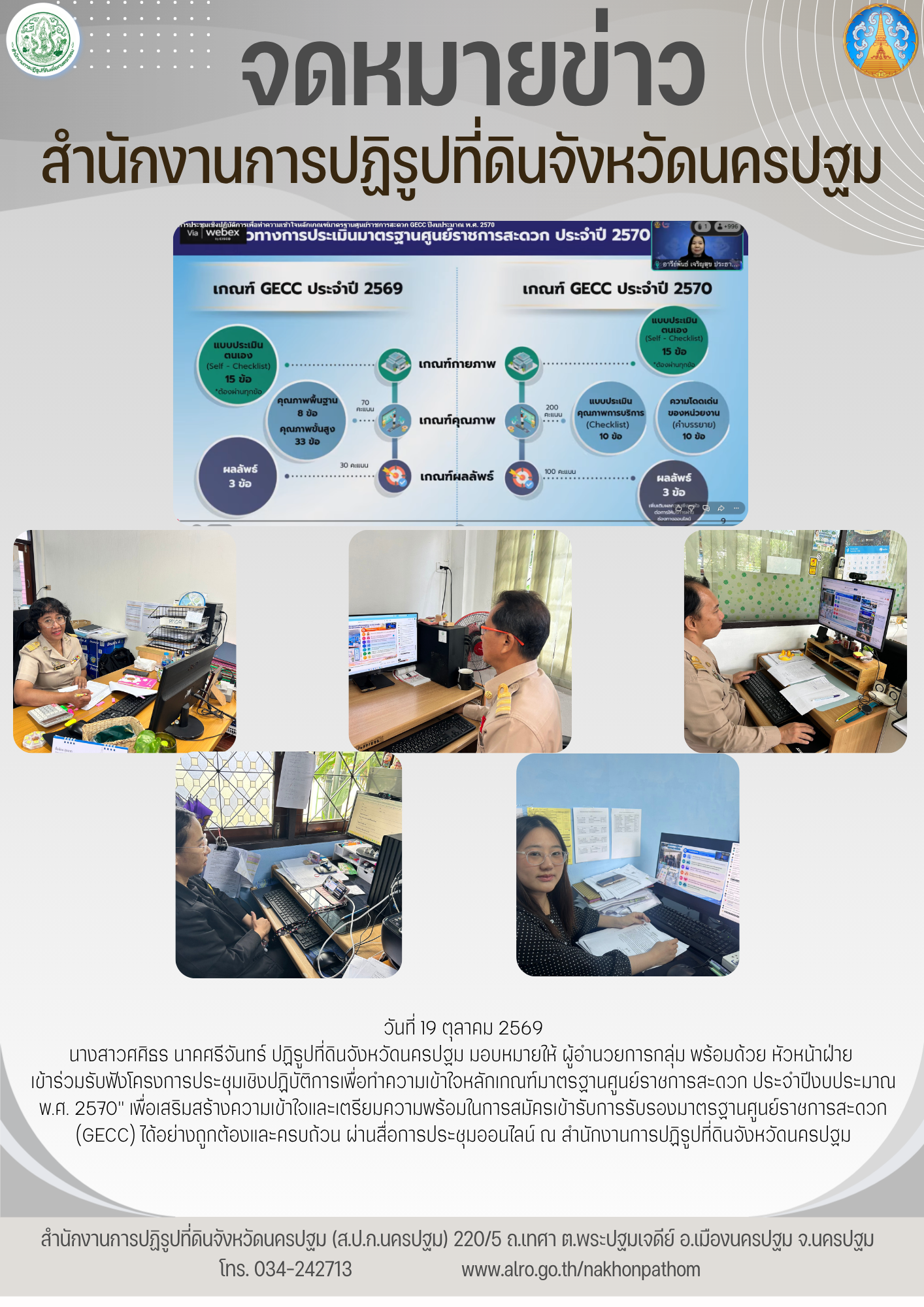 title - โครงการประชุมเชิงปฏิบัติการเพื่อทำความเข้าใจหลักเกณฑ์มาตรฐานศูนย์ราชการสะดวก ประจำปีงบประมาณ พ.ศ. 2570